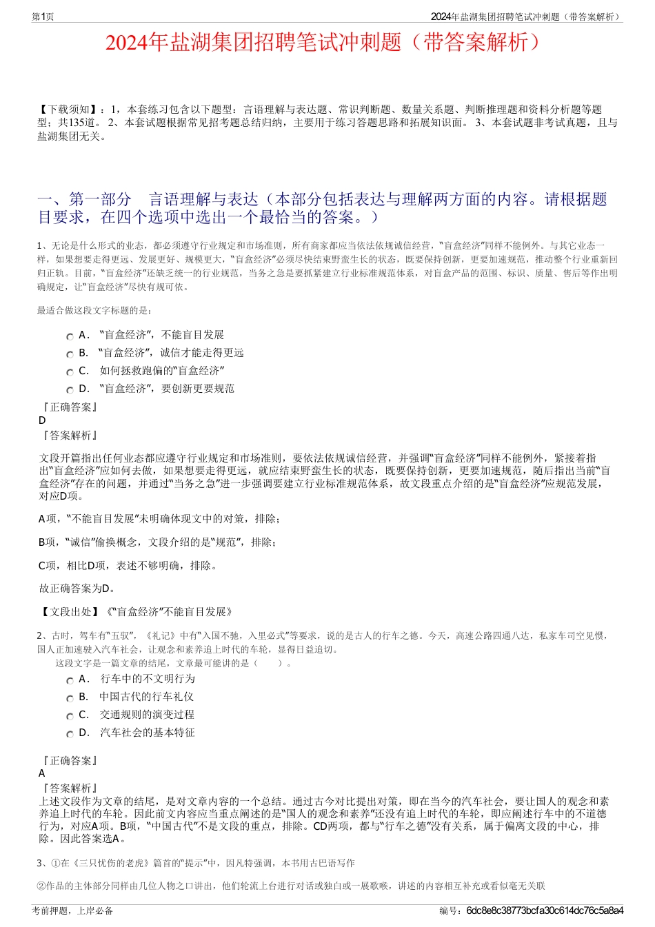 2024年盐湖集团招聘笔试冲刺题（带答案解析）_第1页