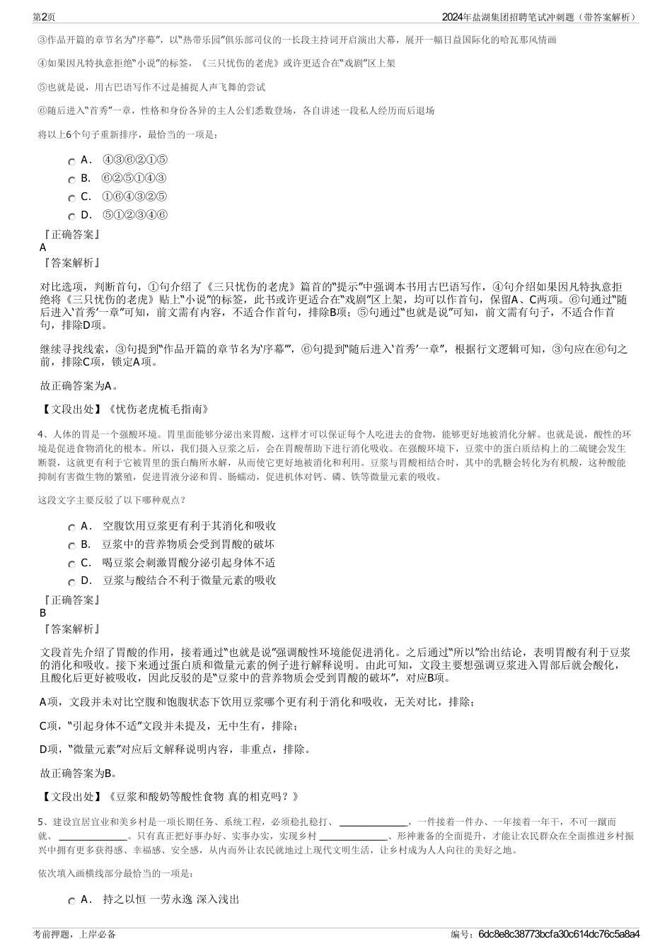 2024年盐湖集团招聘笔试冲刺题（带答案解析）_第2页