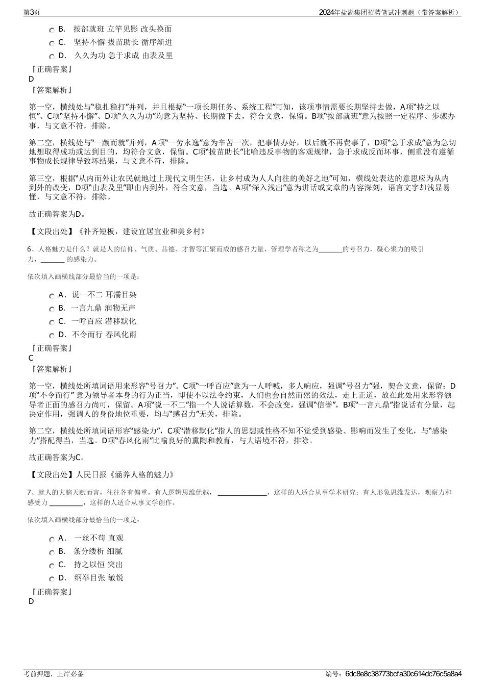 2024年盐湖集团招聘笔试冲刺题（带答案解析）_第3页