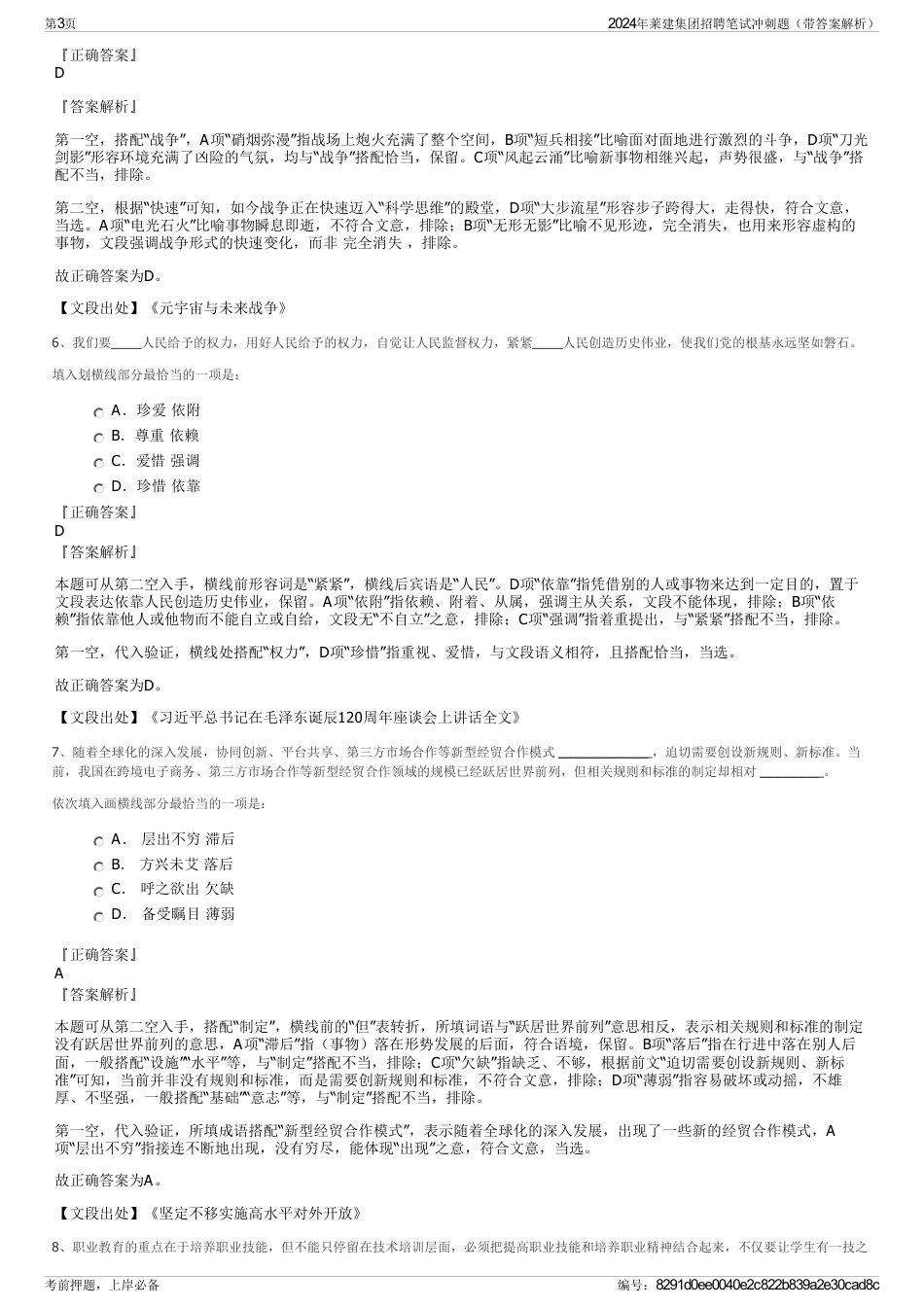 2024年莱建集团招聘笔试冲刺题（带答案解析）_第3页