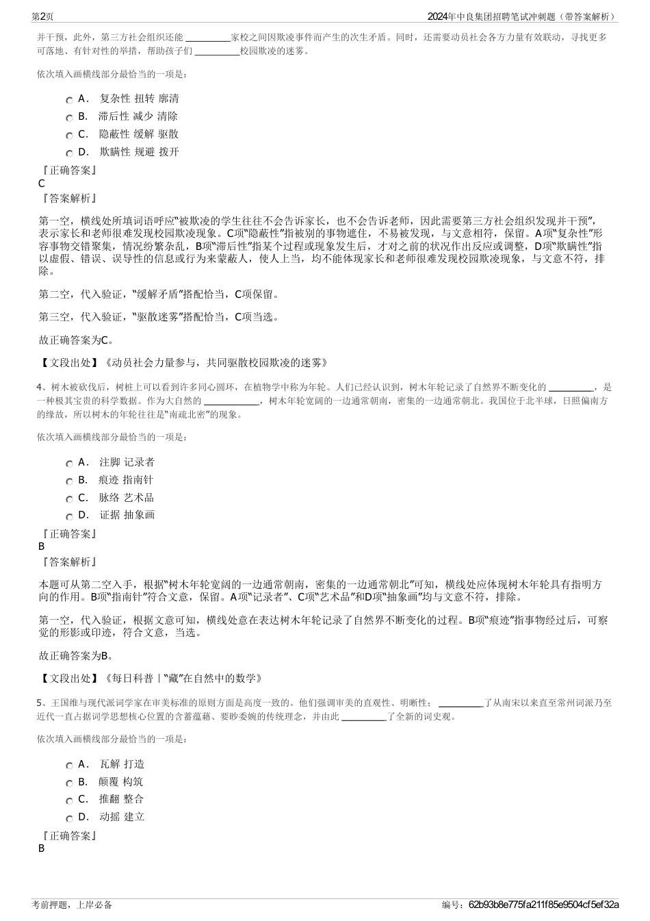2024年中良集团招聘笔试冲刺题（带答案解析）_第2页