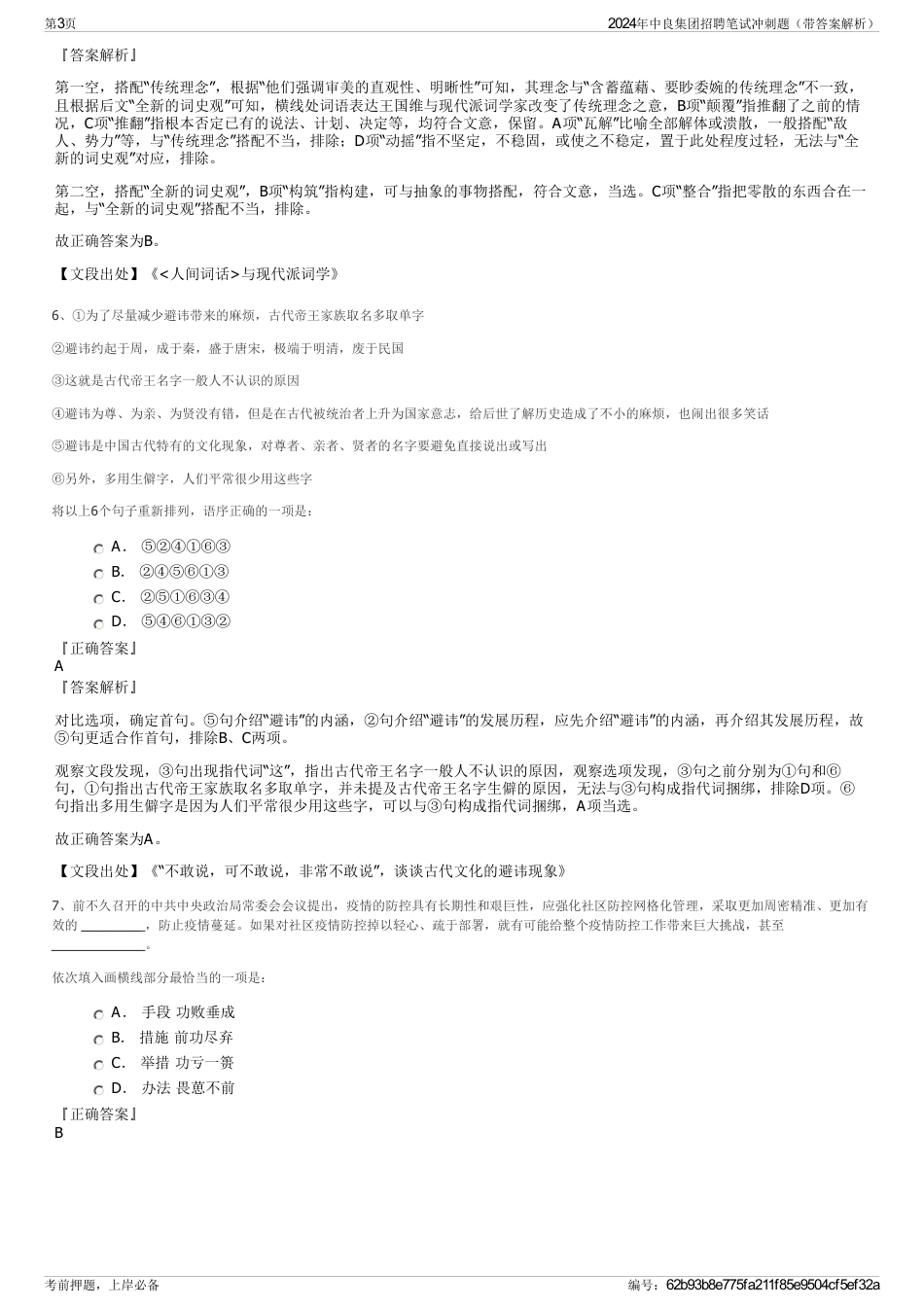 2024年中良集团招聘笔试冲刺题（带答案解析）_第3页