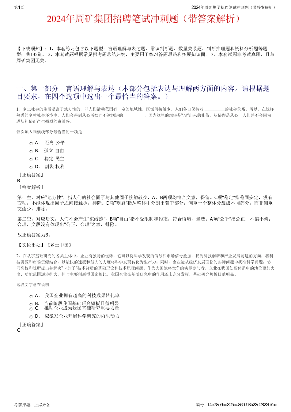2024年周矿集团招聘笔试冲刺题（带答案解析）_第1页