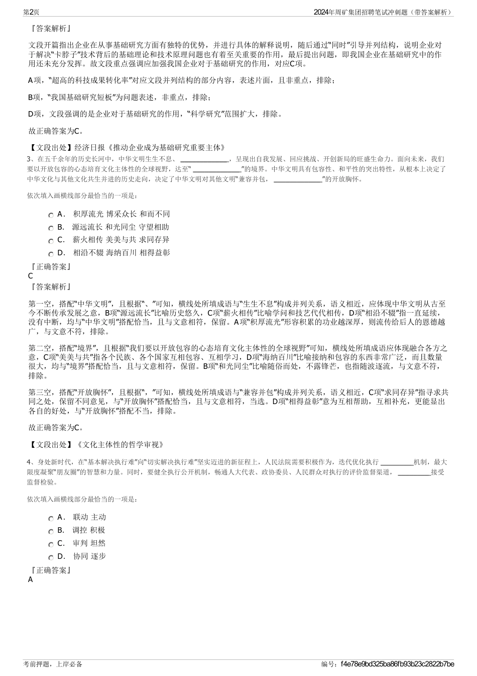 2024年周矿集团招聘笔试冲刺题（带答案解析）_第2页