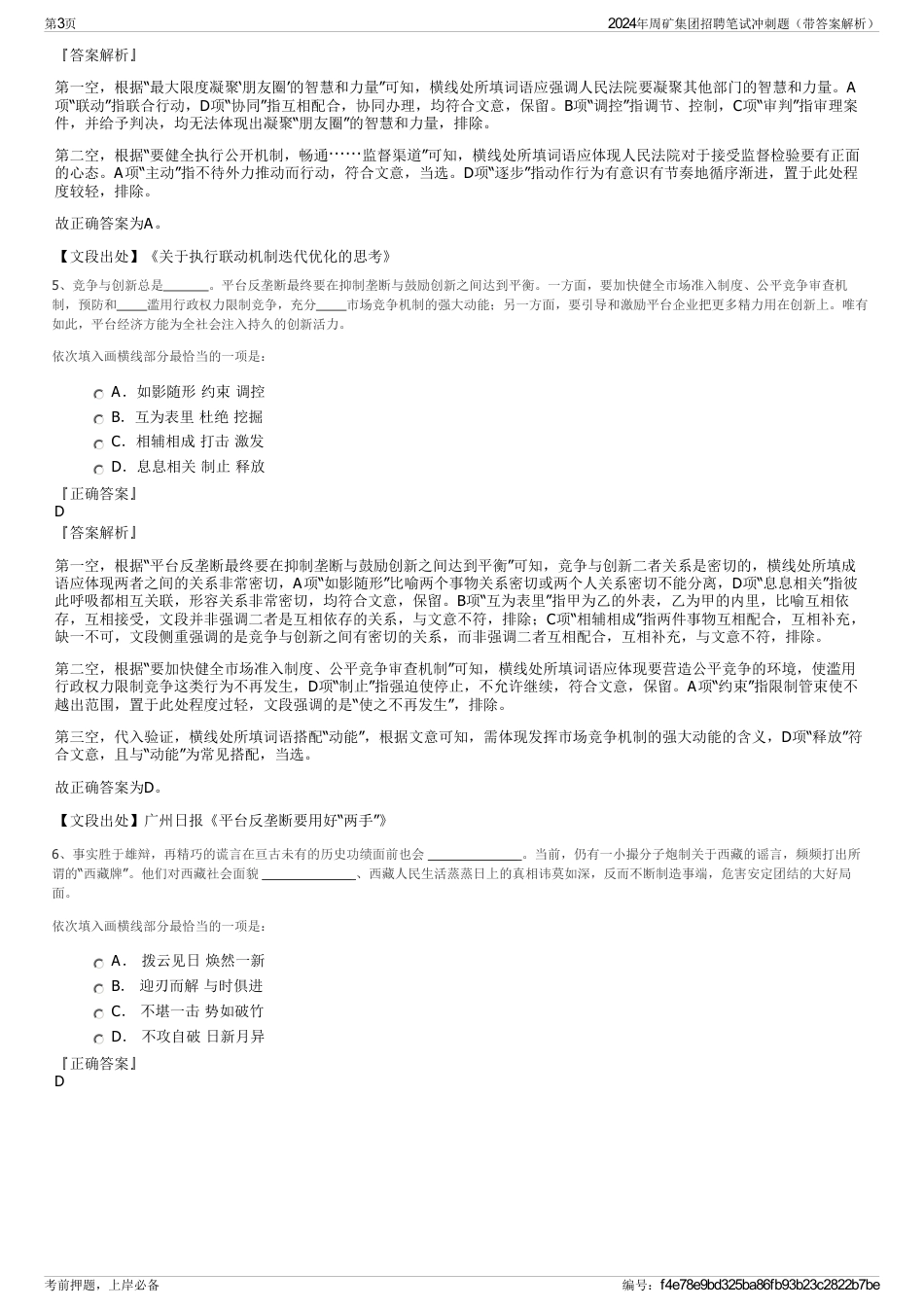 2024年周矿集团招聘笔试冲刺题（带答案解析）_第3页