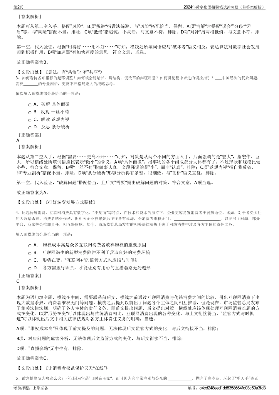 2024年舜宇集团招聘笔试冲刺题（带答案解析）_第2页