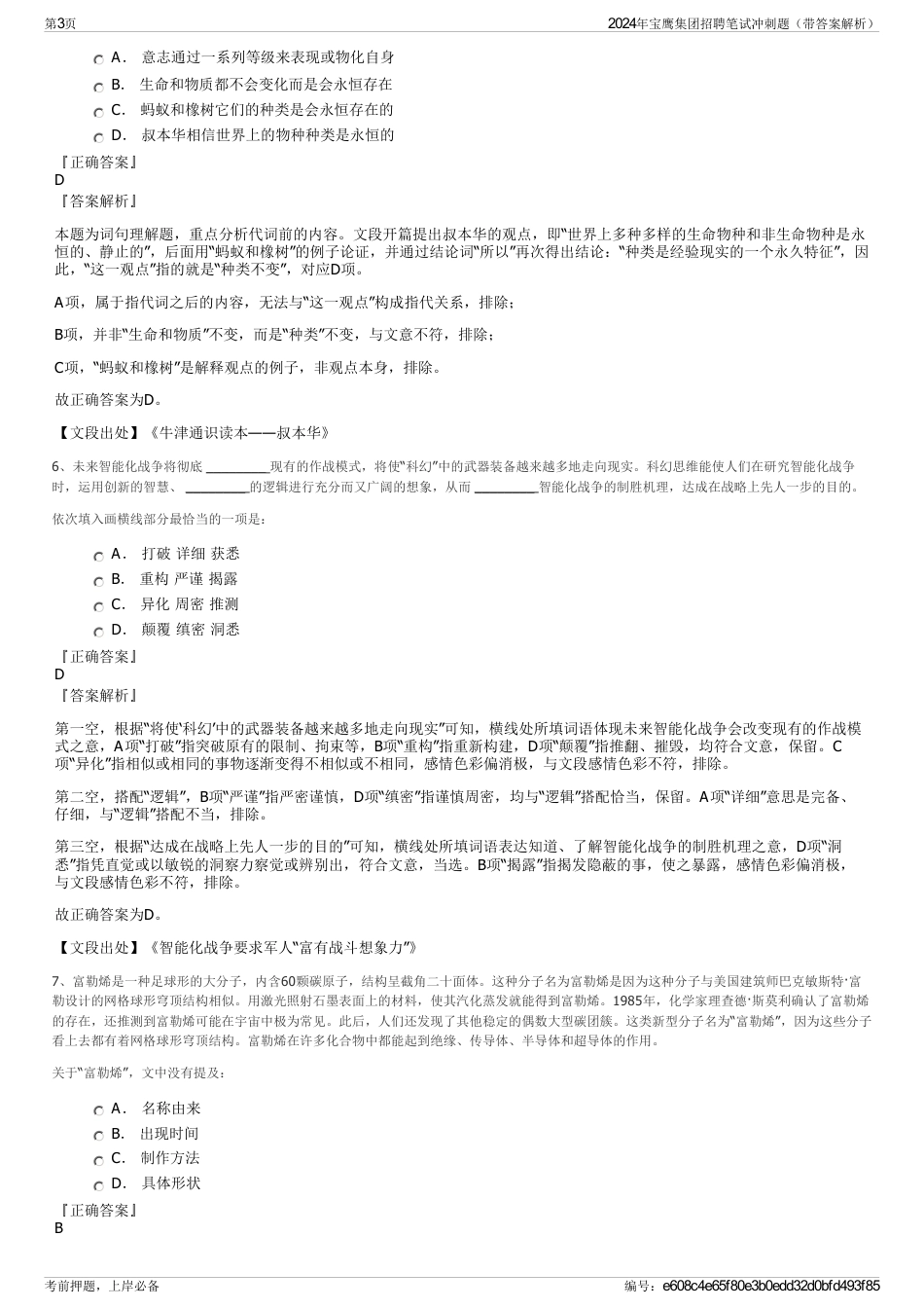 2024年宝鹰集团招聘笔试冲刺题(带答案解析)_第3页