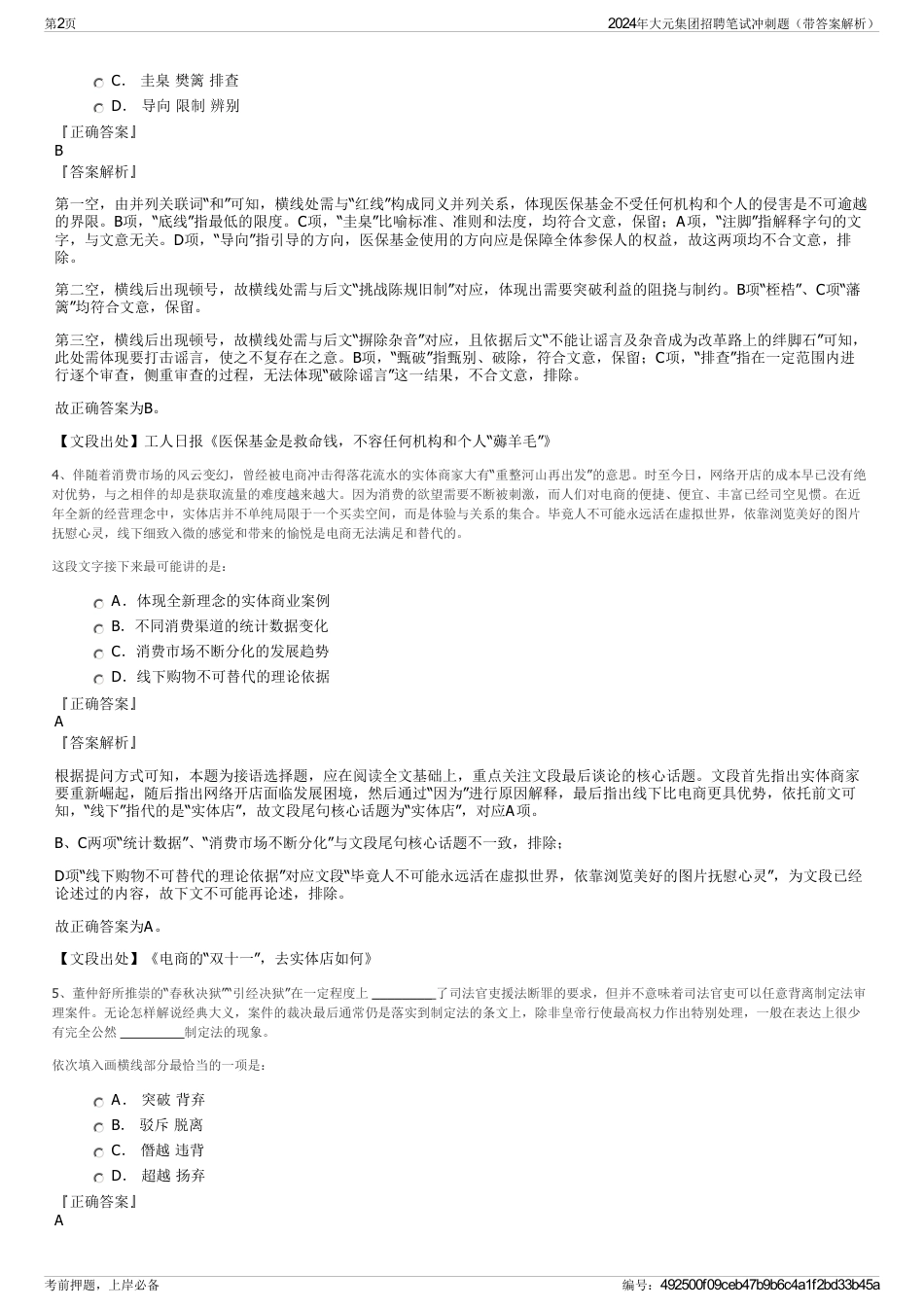 2024年大元集团招聘笔试冲刺题（带答案解析）_第2页
