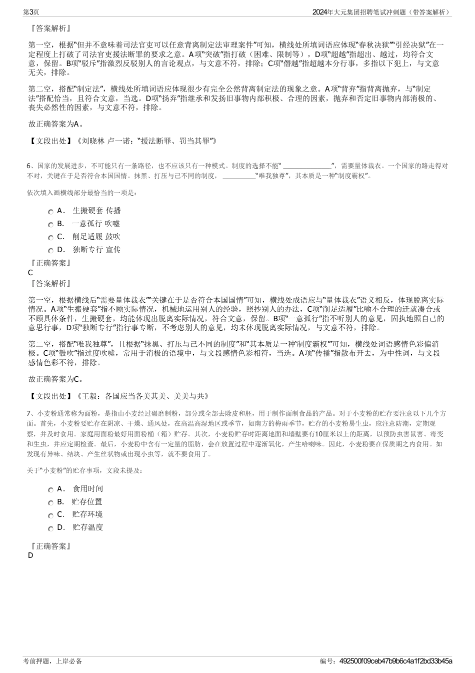 2024年大元集团招聘笔试冲刺题（带答案解析）_第3页