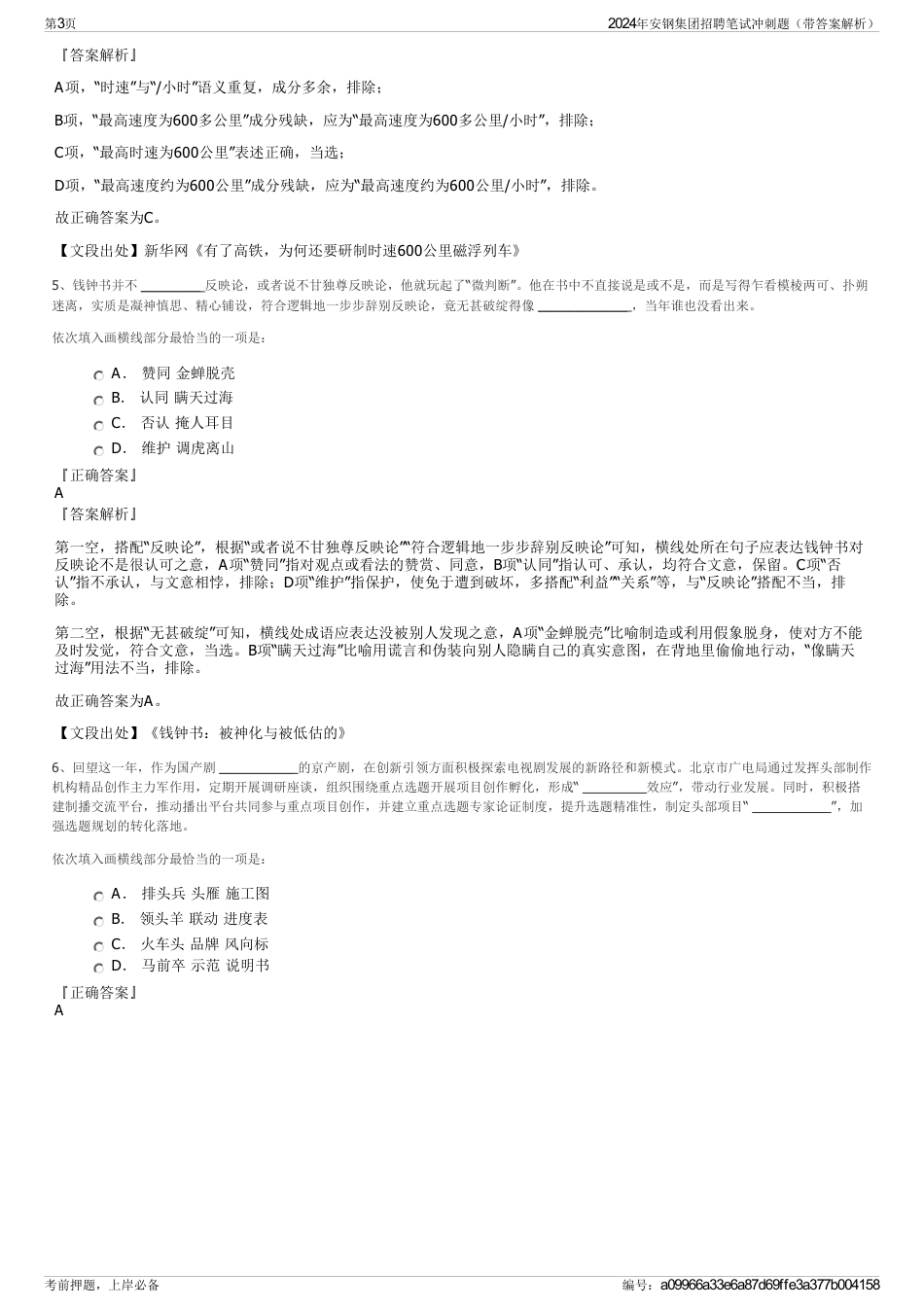 2024年安钢集团招聘笔试冲刺题（带答案解析）_第3页