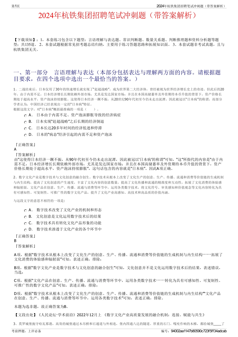 2024年杭铁集团招聘笔试冲刺题（带答案解析）_第1页