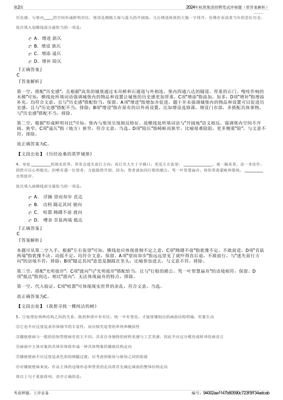 2024年杭铁集团招聘笔试冲刺题（带答案解析）_第2页