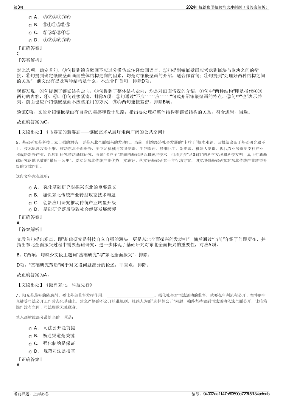 2024年杭铁集团招聘笔试冲刺题（带答案解析）_第3页