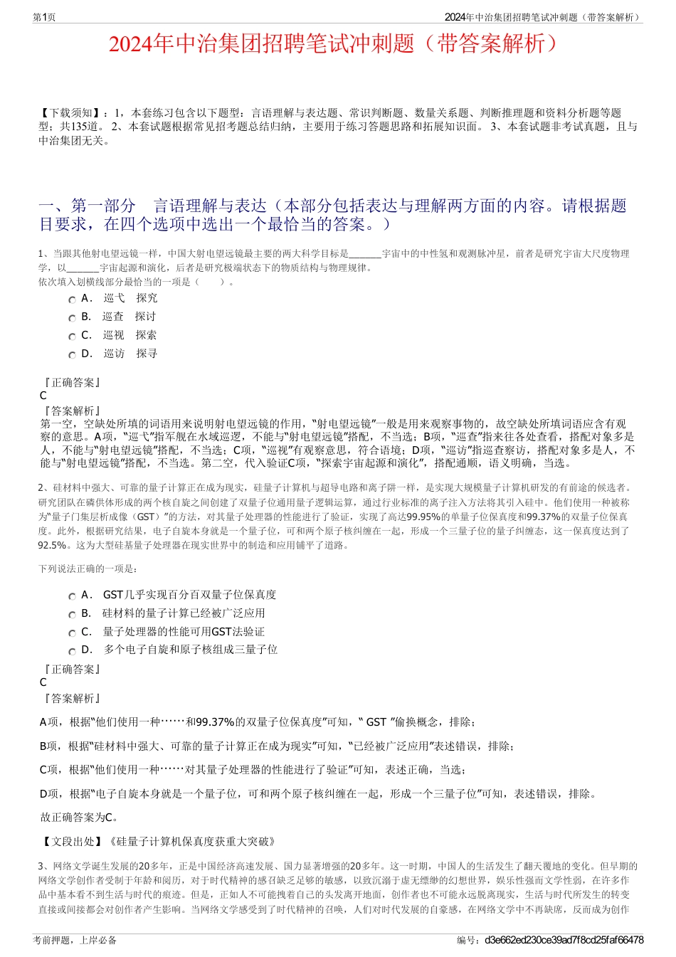 2024年中治集团招聘笔试冲刺题（带答案解析）_第1页