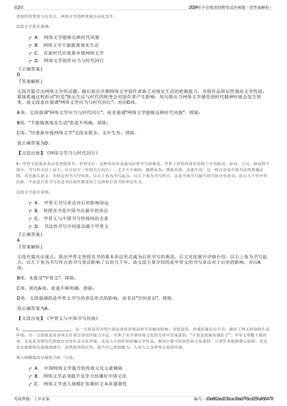 2024年中治集团招聘笔试冲刺题（带答案解析）_第2页