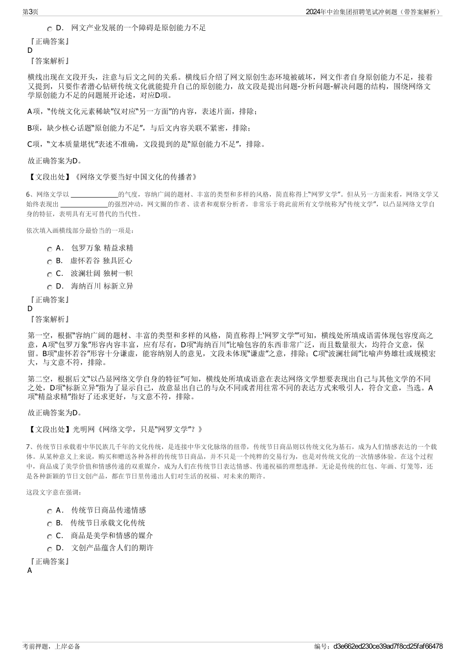 2024年中治集团招聘笔试冲刺题（带答案解析）_第3页