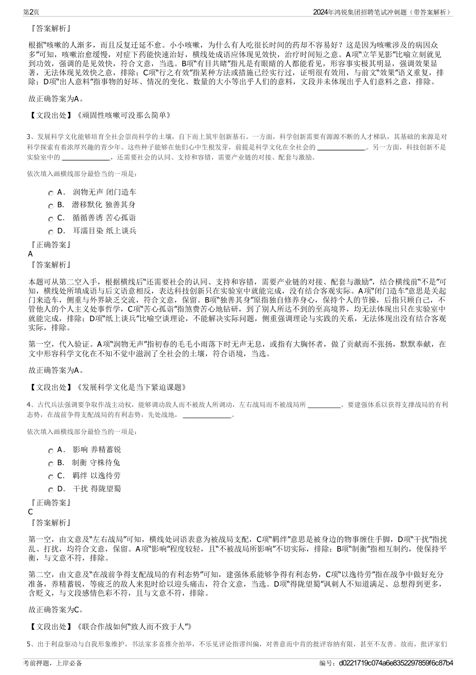 2024年鸿锐集团招聘笔试冲刺题（带答案解析）_第2页