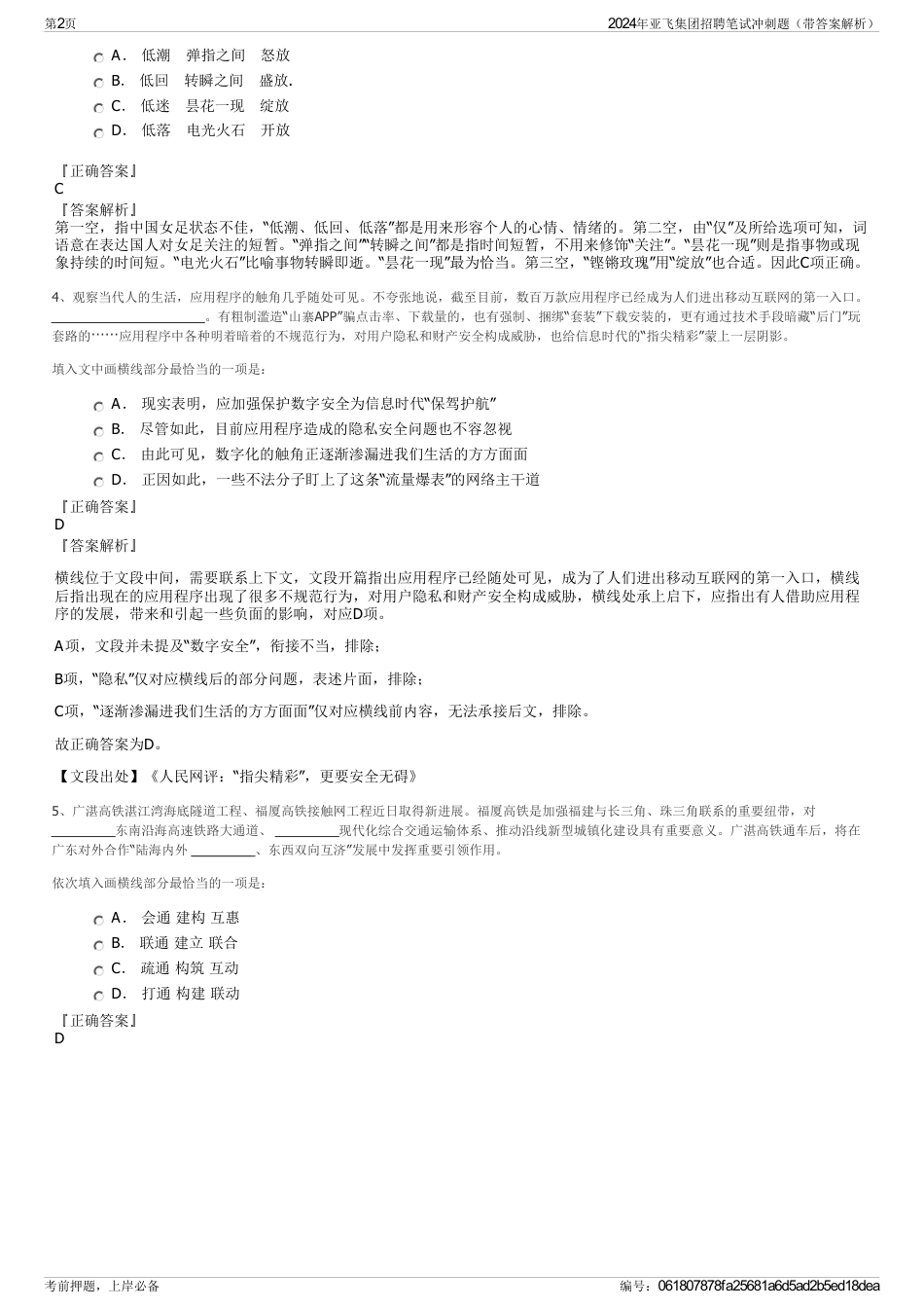 2024年亚飞集团招聘笔试冲刺题（带答案解析）_第2页