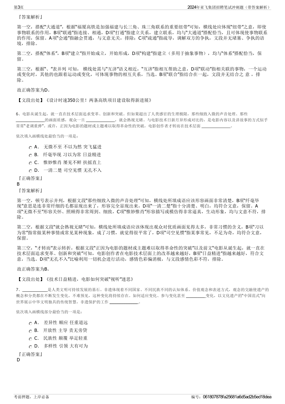 2024年亚飞集团招聘笔试冲刺题（带答案解析）_第3页
