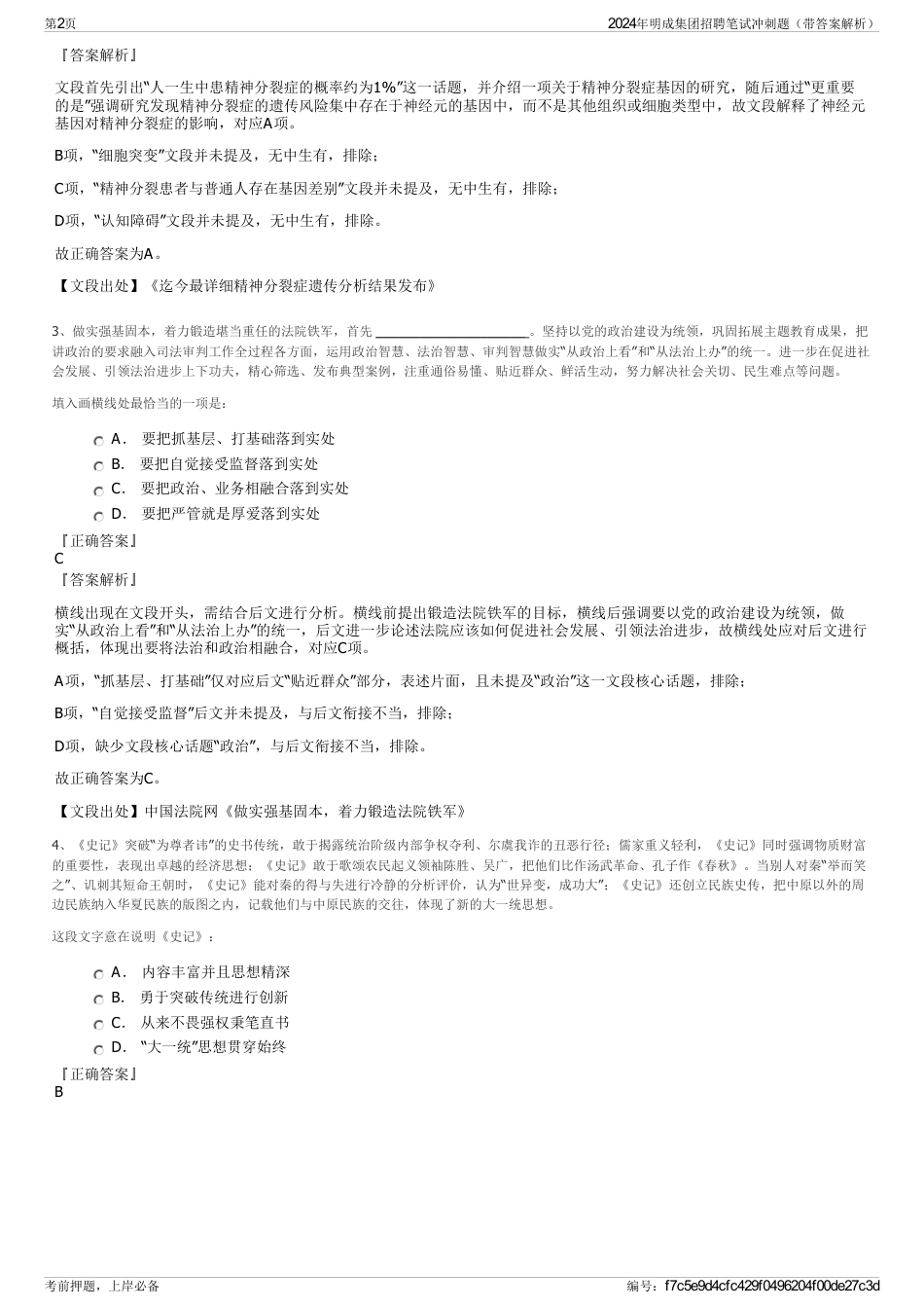 2024年明成集团招聘笔试冲刺题（带答案解析）_第2页