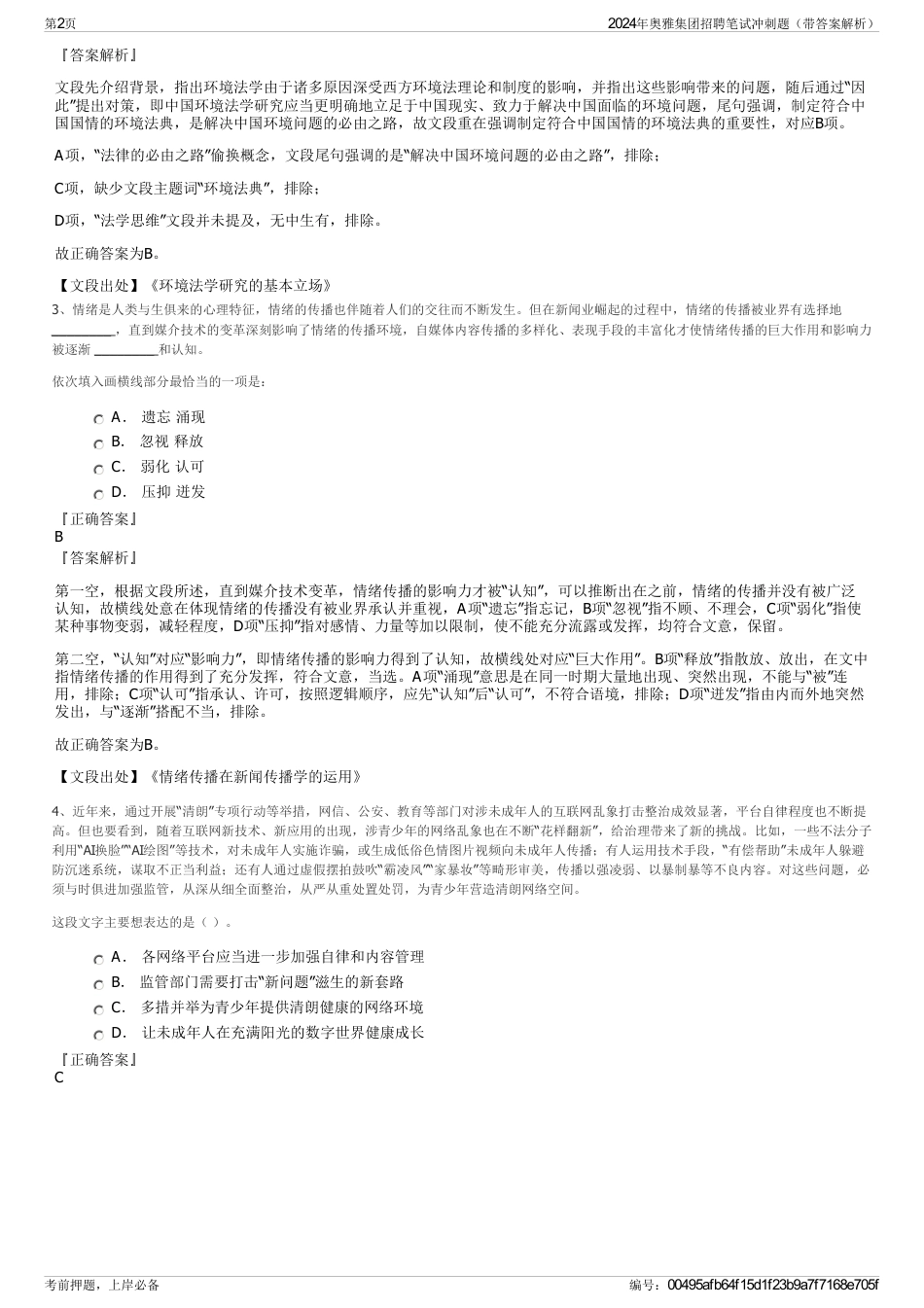 2024年奥雅集团招聘笔试冲刺题（带答案解析）_第2页