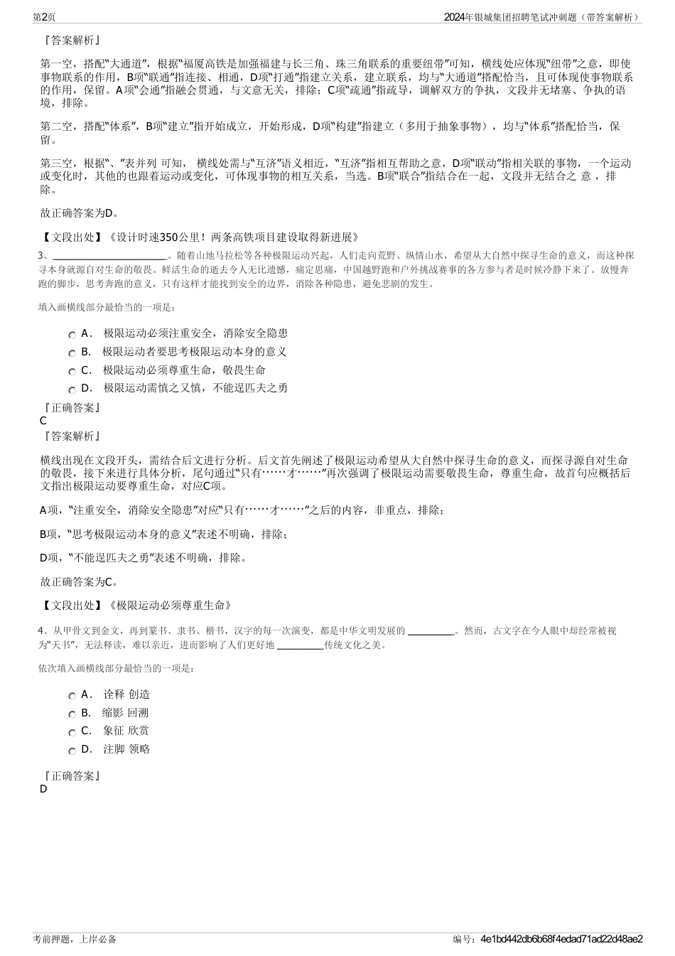 2024年银城集团招聘笔试冲刺题（带答案解析）_第2页