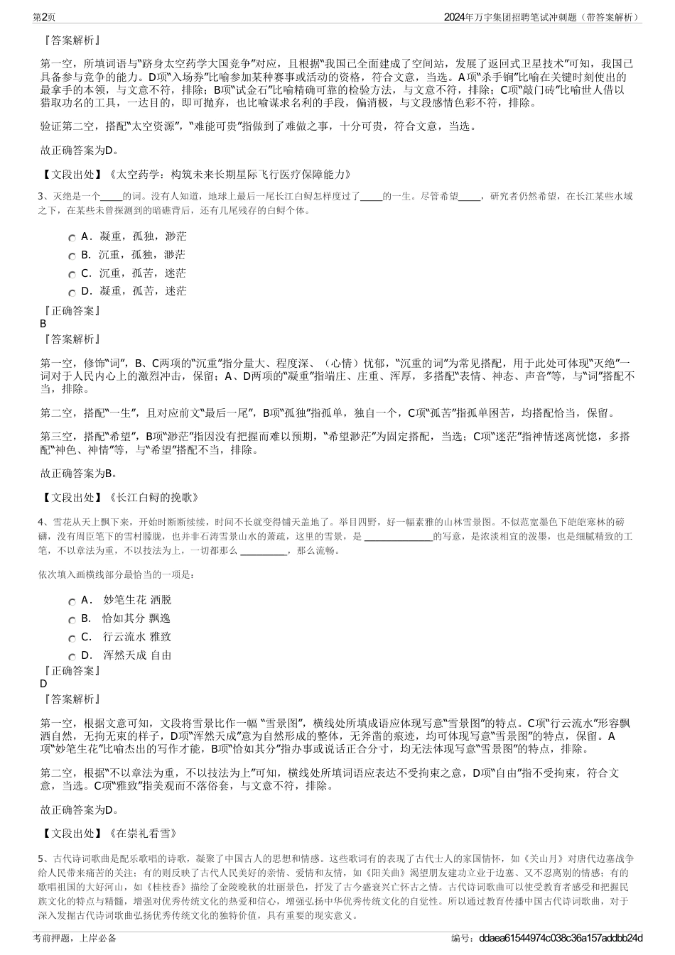 2024年万宇集团招聘笔试冲刺题（带答案解析）_第2页