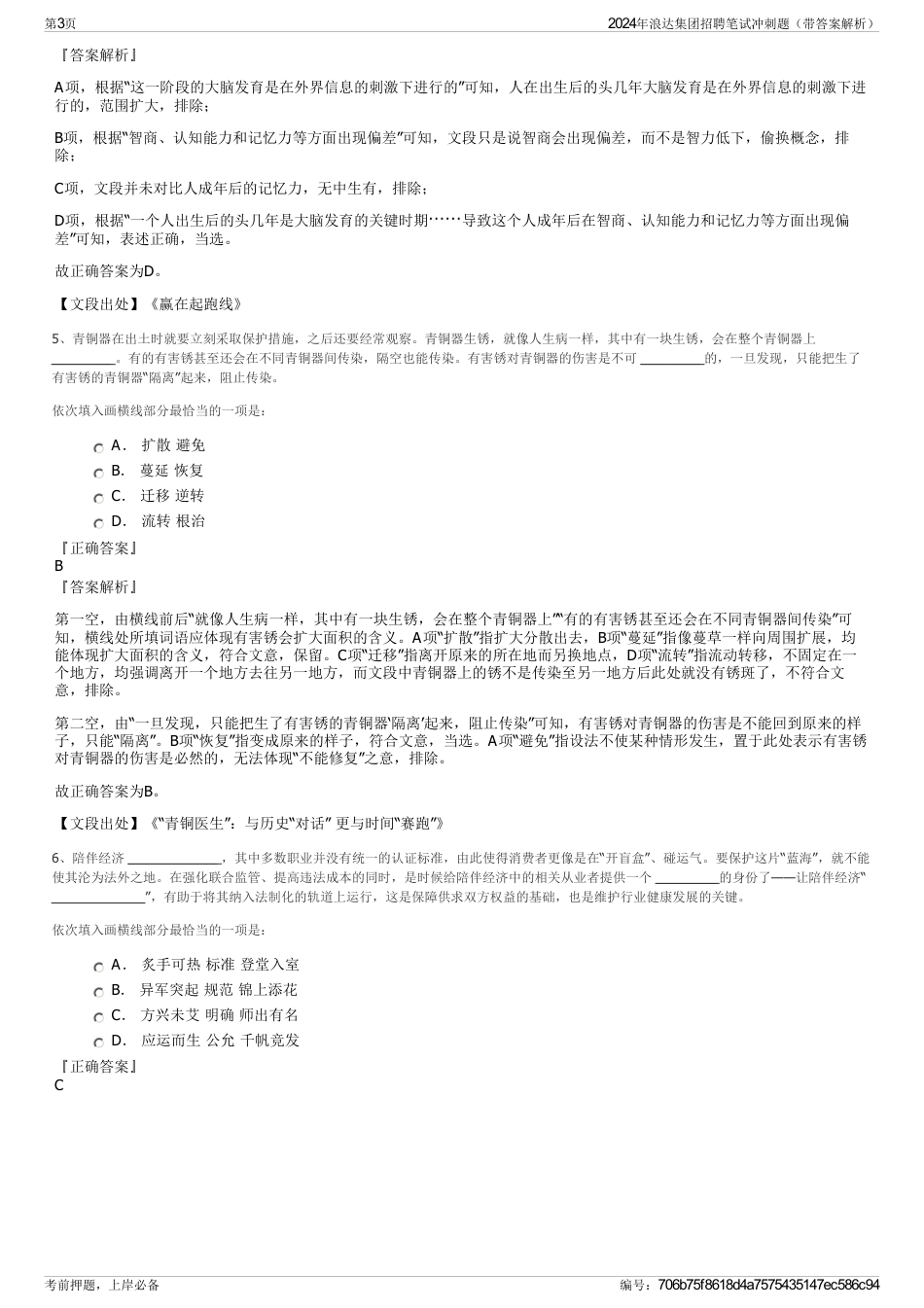 2024年浪达集团招聘笔试冲刺题（带答案解析）_第3页