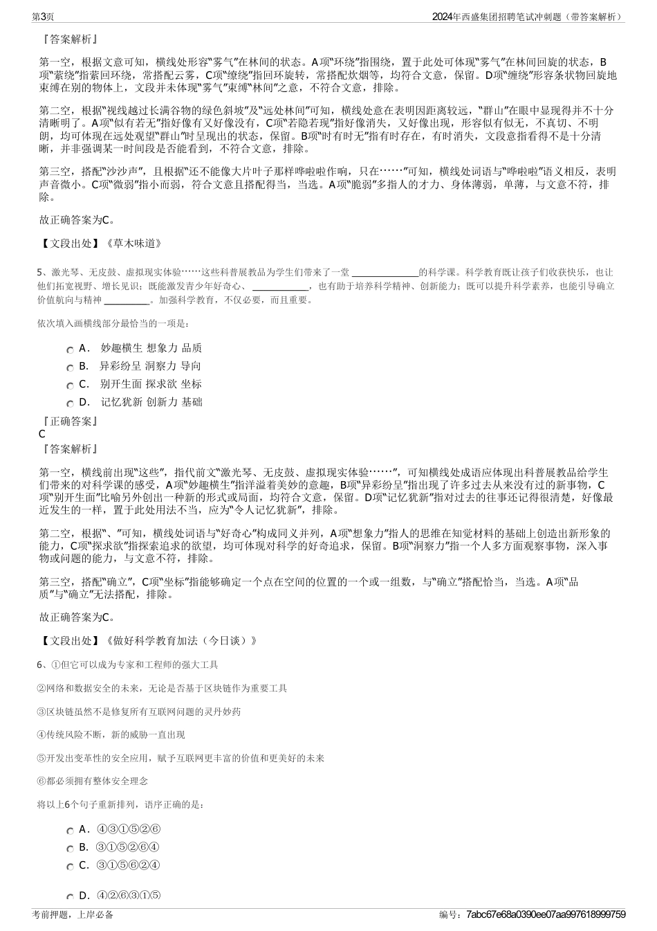 2024年西盛集团招聘笔试冲刺题（带答案解析）_第3页