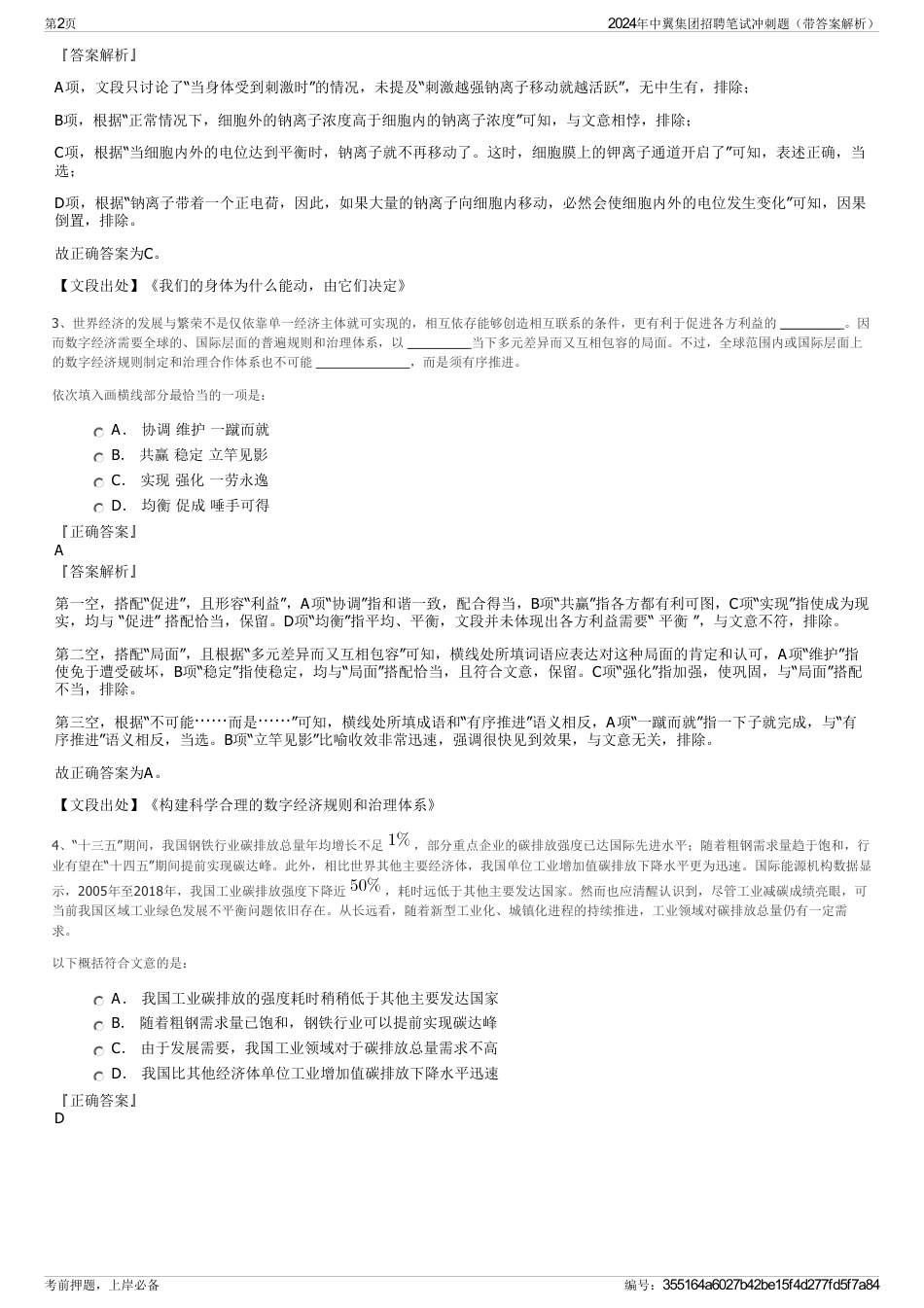 2024年中翼集团招聘笔试冲刺题（带答案解析）_第2页