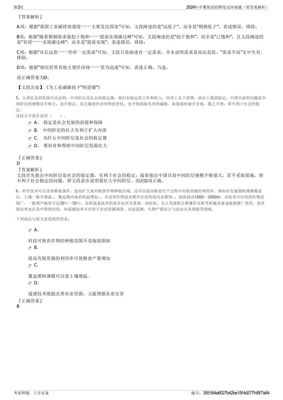 2024年中翼集团招聘笔试冲刺题（带答案解析）_第3页