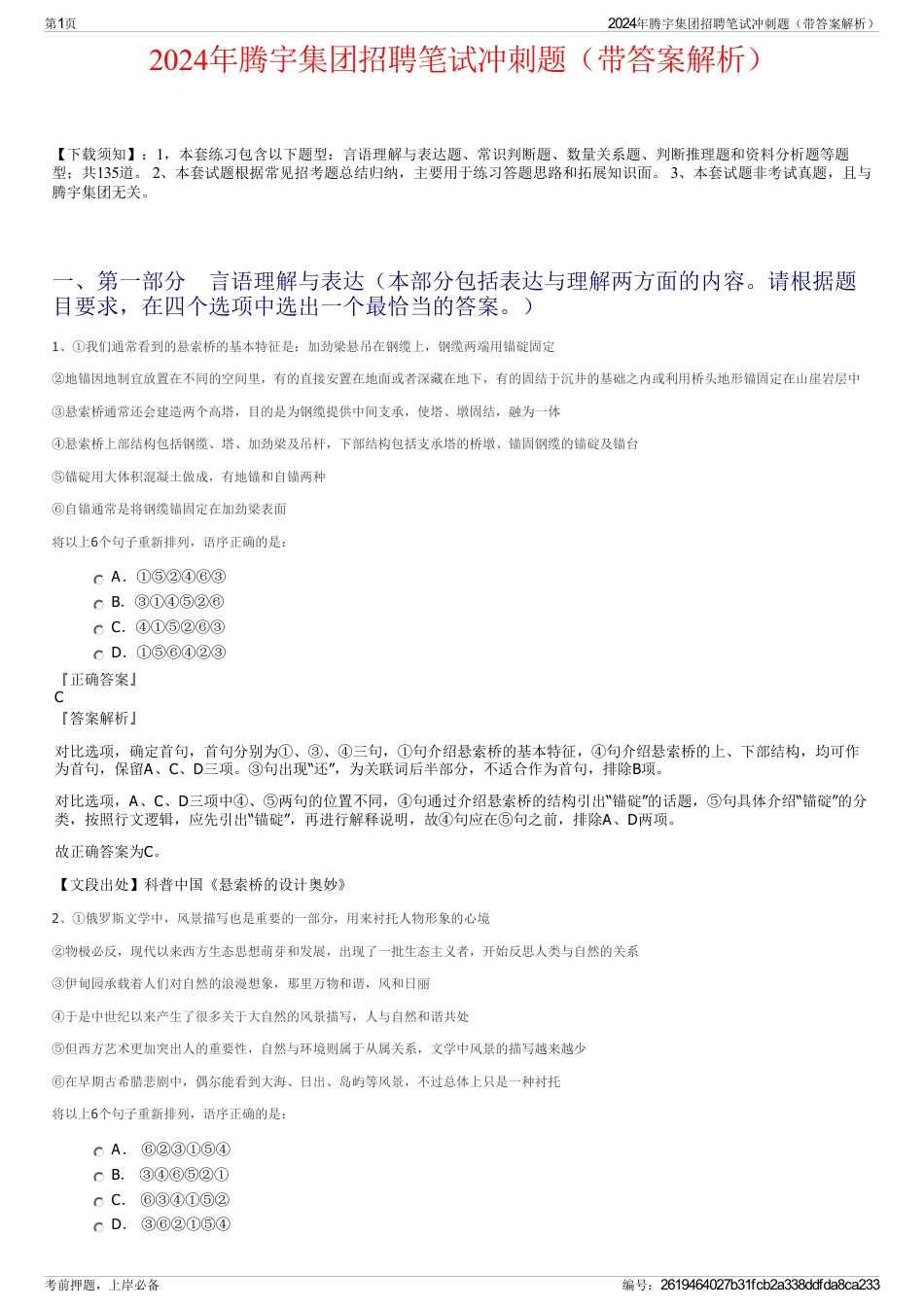 2024年腾宇集团招聘笔试冲刺题（带答案解析）_第1页