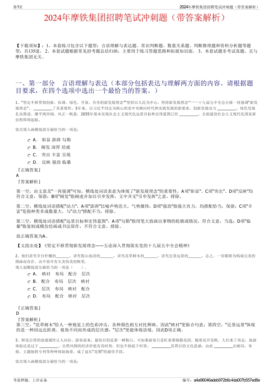 2024年摩铁集团招聘笔试冲刺题（带答案解析）_第1页