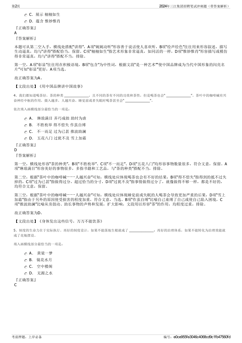 2024年三江集团招聘笔试冲刺题（带答案解析）_第2页