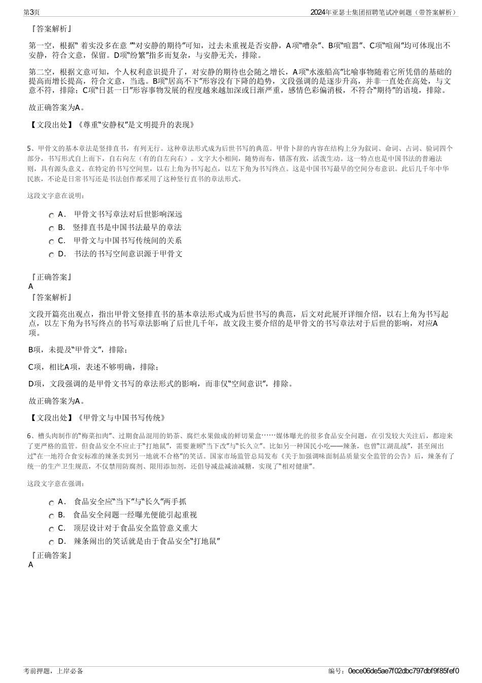 2024年亚瑟士集团招聘笔试冲刺题（带答案解析）_第3页