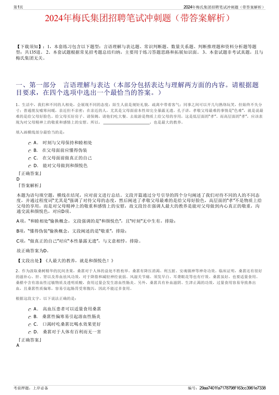 2024年梅氏集团招聘笔试冲刺题（带答案解析）_第1页