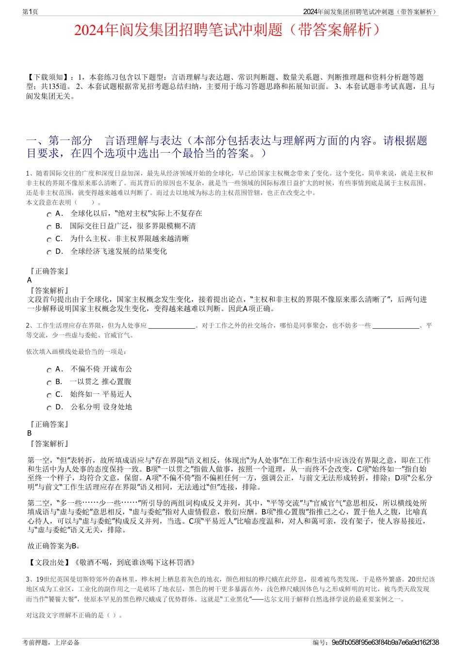 2024年阆发集团招聘笔试冲刺题（带答案解析）_第1页