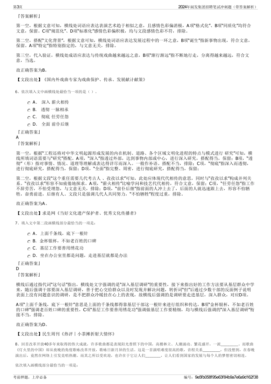 2024年阆发集团招聘笔试冲刺题（带答案解析）_第3页