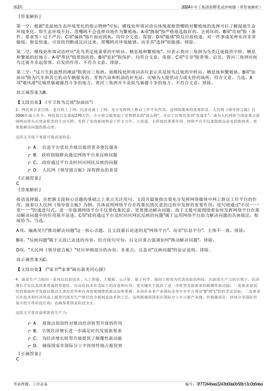 2024年卓工集团招聘笔试冲刺题（带答案解析）_第2页