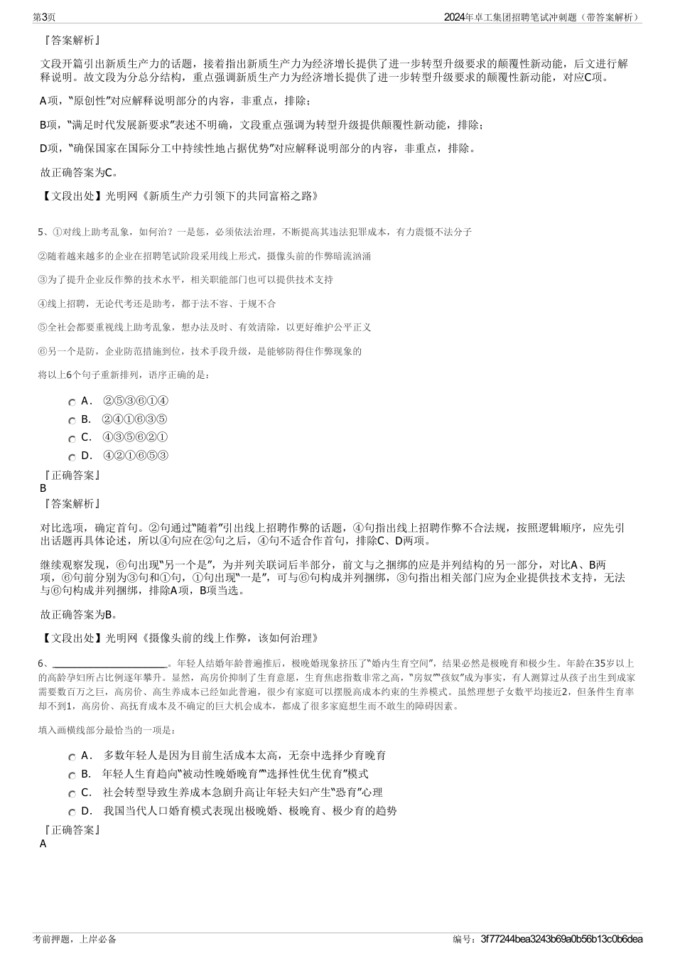 2024年卓工集团招聘笔试冲刺题（带答案解析）_第3页