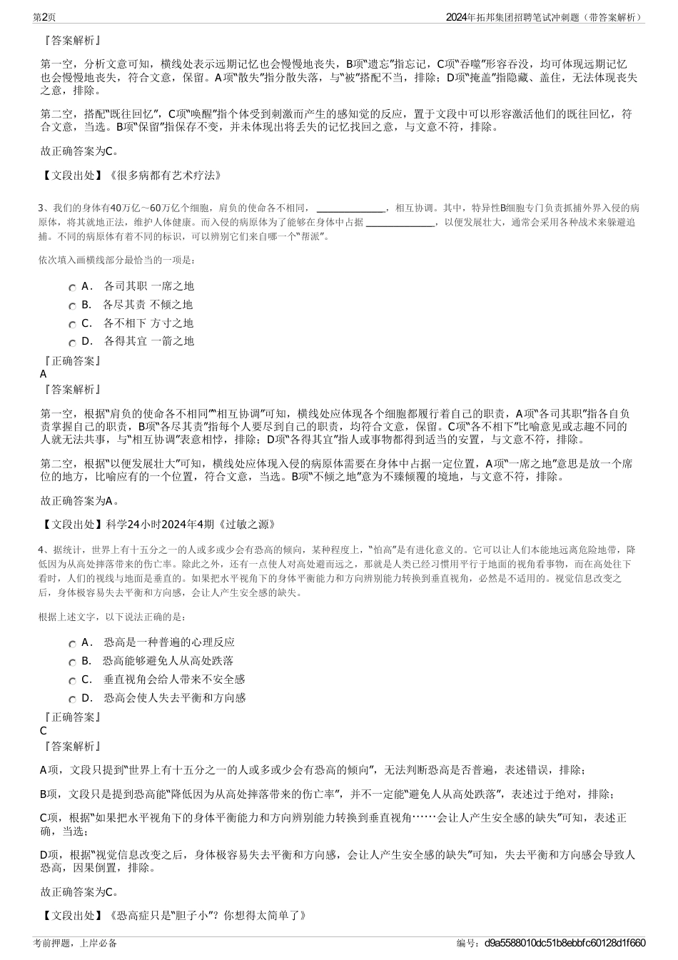 2024年拓邦集团招聘笔试冲刺题（带答案解析）_第2页