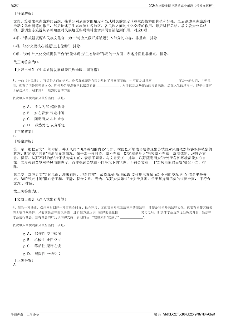 2024年南锐集团招聘笔试冲刺题（带答案解析）_第2页