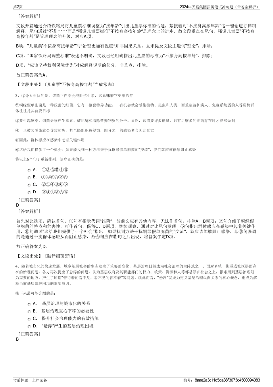 2024年天霸集团招聘笔试冲刺题（带答案解析）_第2页