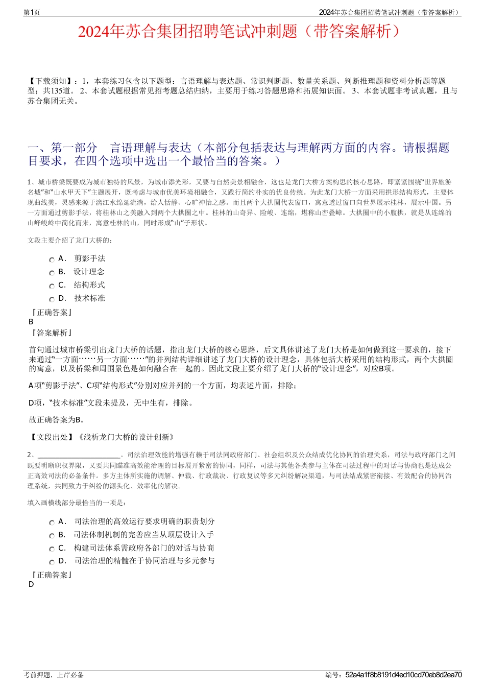 2024年苏合集团招聘笔试冲刺题（带答案解析）_第1页