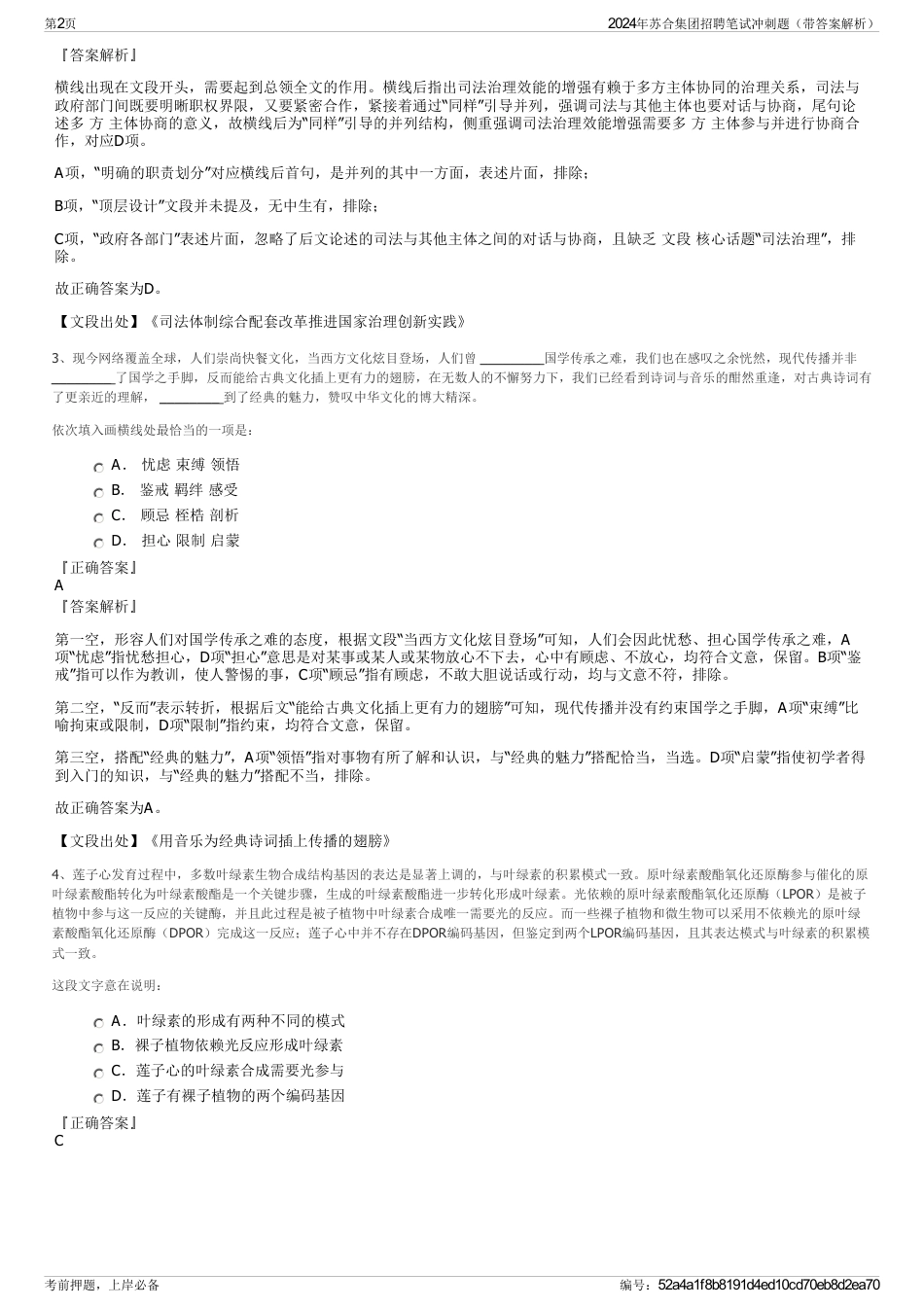 2024年苏合集团招聘笔试冲刺题（带答案解析）_第2页