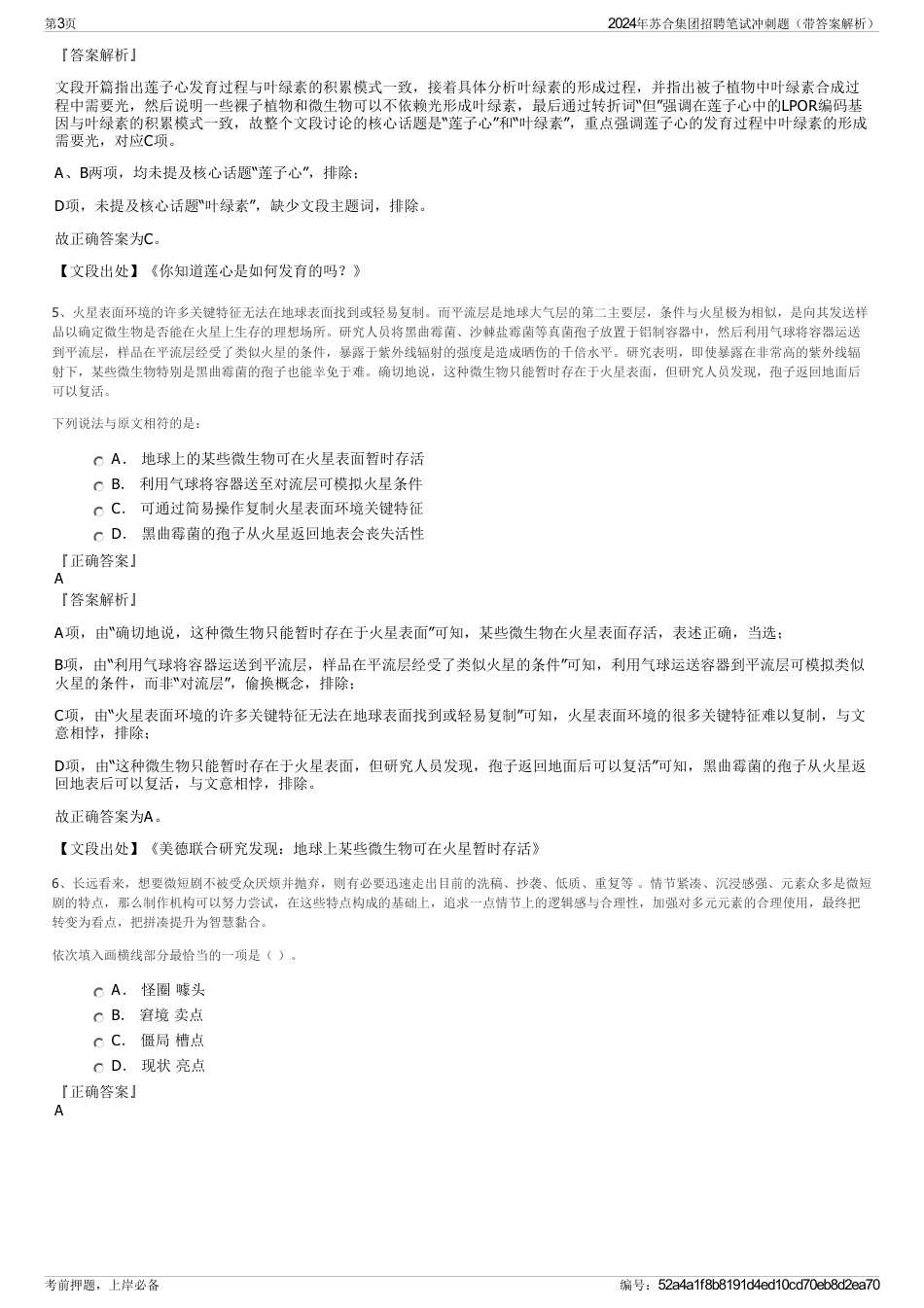2024年苏合集团招聘笔试冲刺题（带答案解析）_第3页