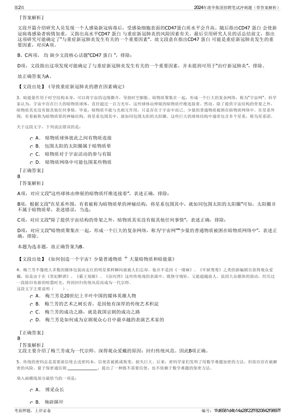 2024年港华集团招聘笔试冲刺题（带答案解析）_第2页