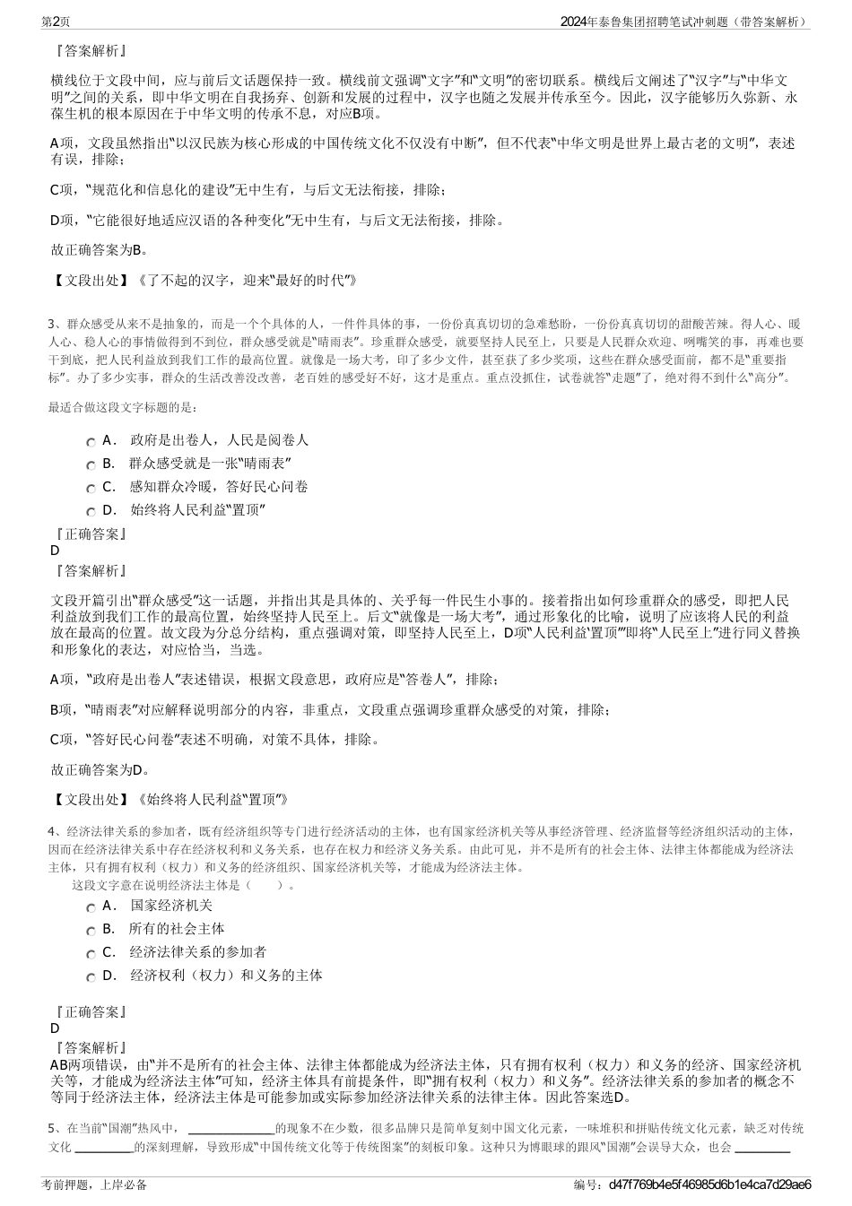 2024年泰鲁集团招聘笔试冲刺题（带答案解析）_第2页