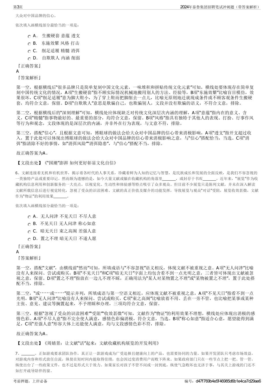 2024年泰鲁集团招聘笔试冲刺题（带答案解析）_第3页