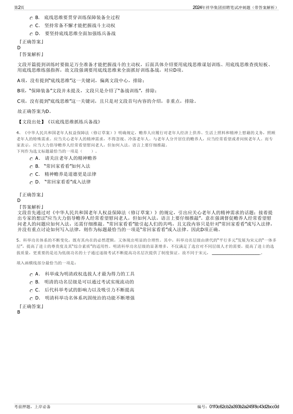 2024年祥华集团招聘笔试冲刺题(带答案解析)_第2页